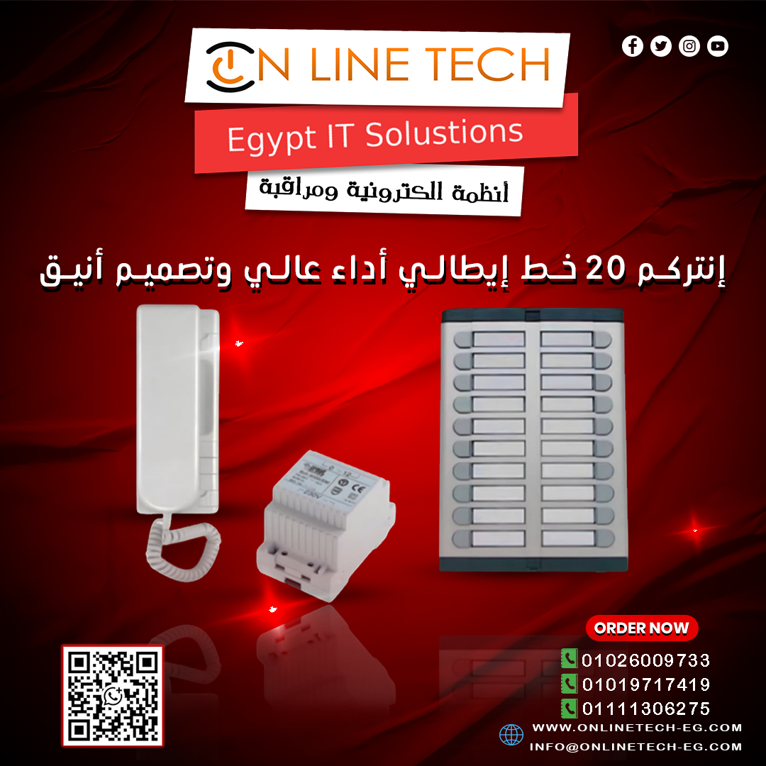 إنتركم 20 خط إيطالي من أون لاين تك تواصل أسهل وجودة إيطالية