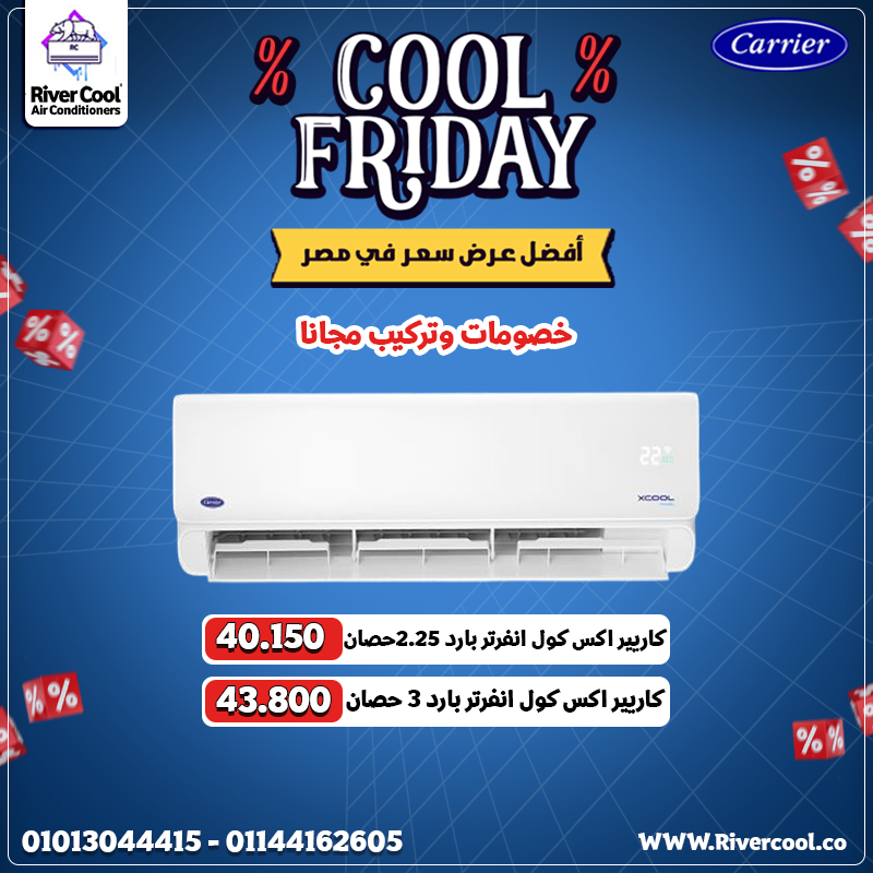 كاريير إكس كول إنفرتر 3 حصان بارد هو التكييف الذكي الذي بيفهمك