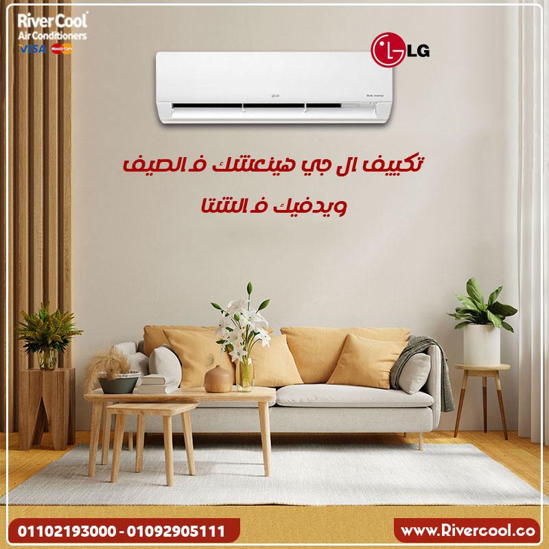 ❄️ LG Smart Inverter … تكييف يعتمد عليه!