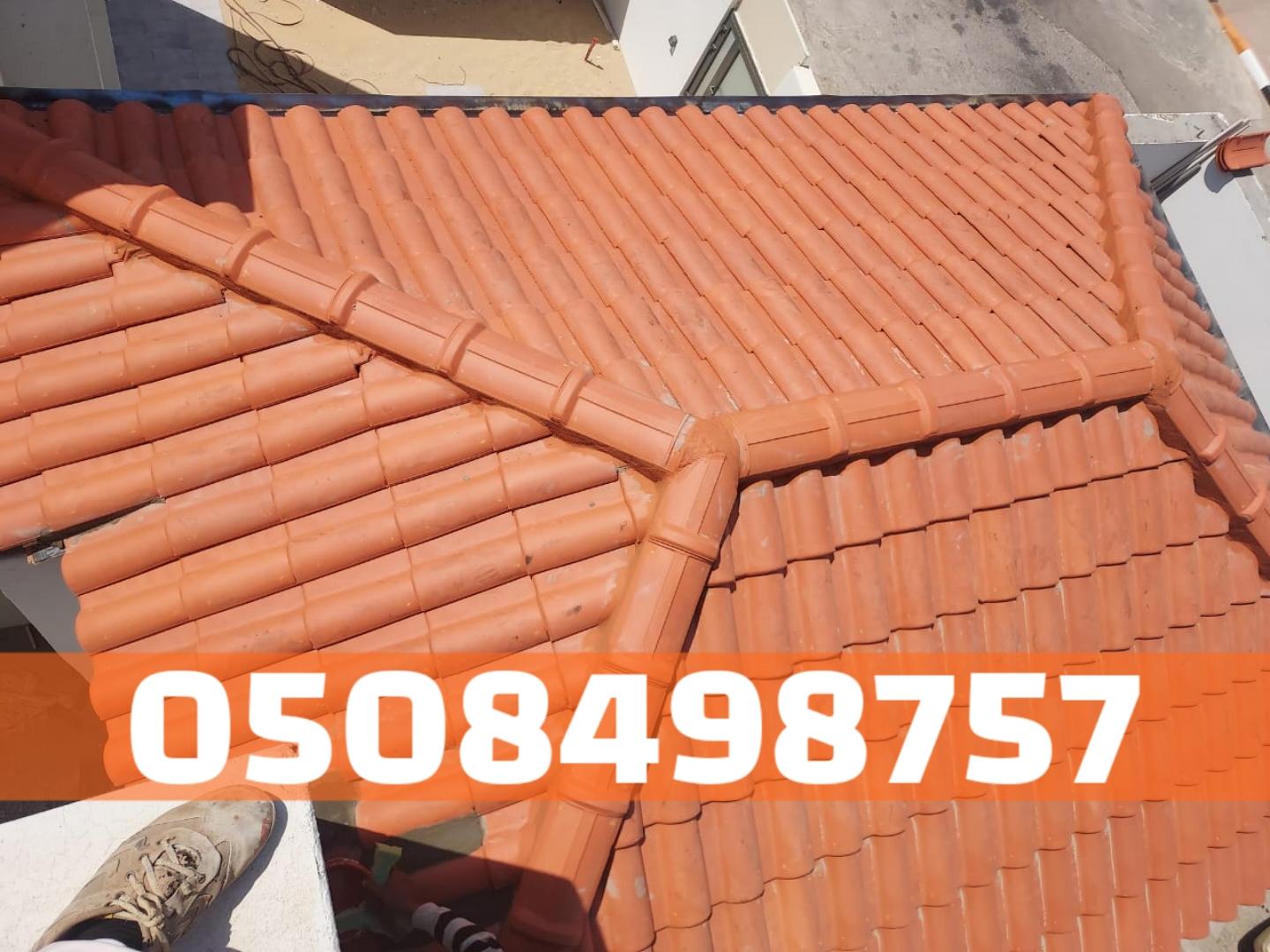 تركيب قرميد في الأحساء | أفضل أنواع القرميد 0508498757