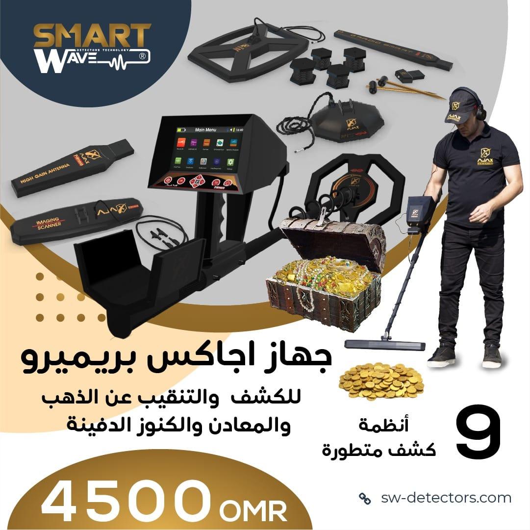 AJAX PRIMERO –لكشف الذهب والكنوز!