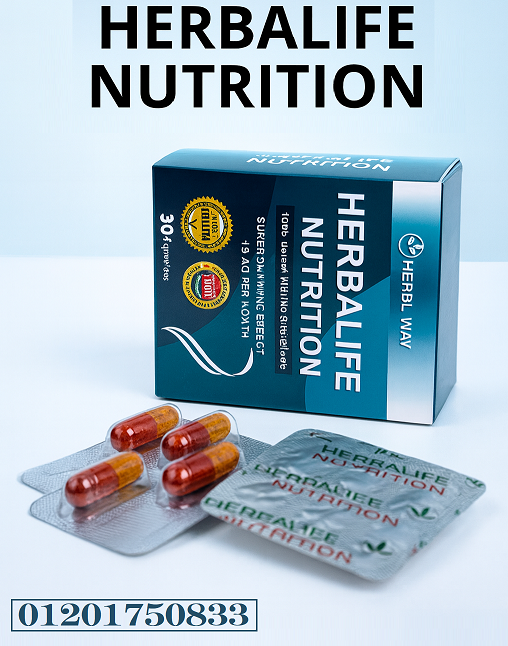 كبسولات HERBALIFE NUTRITION للتخسيس السريع والآمن – نتائج فعّالة