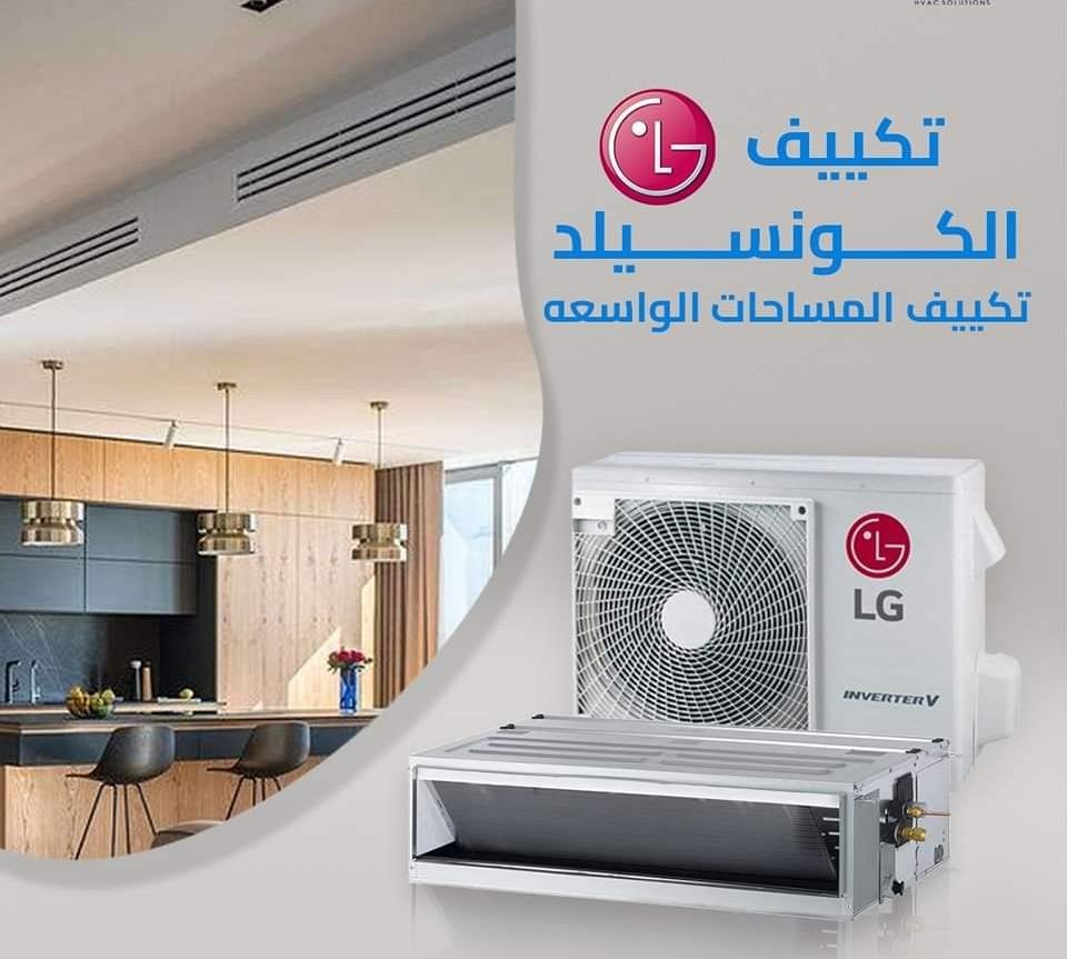 احصل على تجربة تبريد مثالية مع تكييف LG Concealed من ريفر كول.