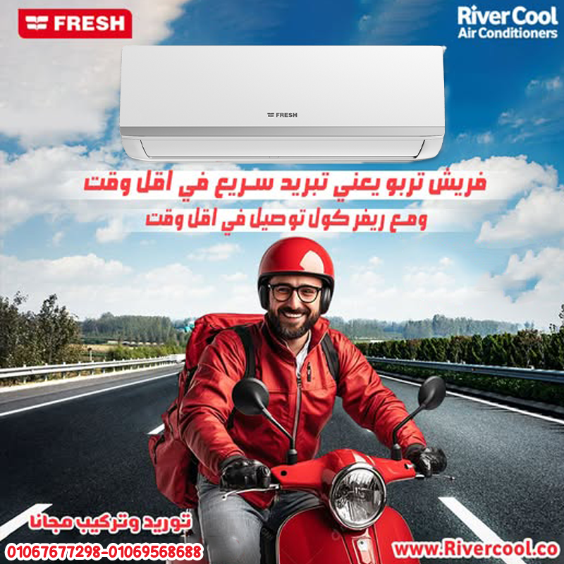 فريش – تبريد سريع وراحة طول اليوم