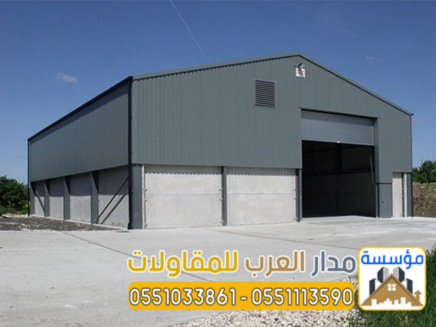 بناء هناجر حديد معزولة في الرياض | تنفيذ مستودعات وهناجر 0551033861