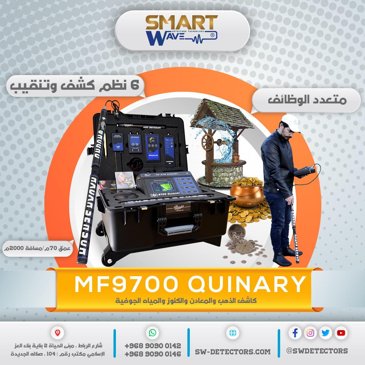 💎 MF9700 QUINARY – الجيل الاحترافي للبحث عن الذهب والكنوز والثروات الباطنية 💎