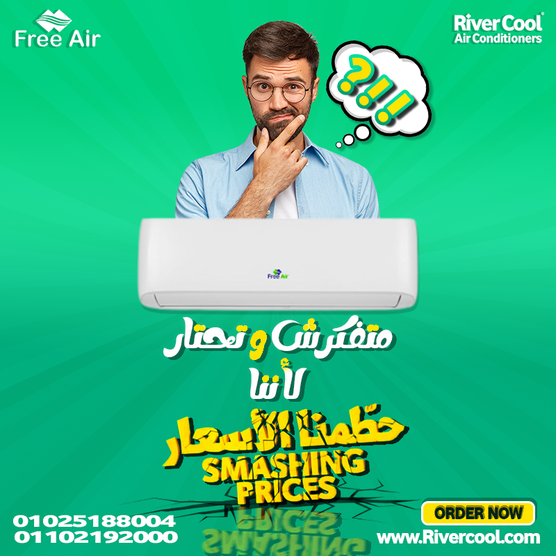 مميزات وعيوب تكييف Free air اسعار تكييف Free Air 2.25 حصان بارد فقط