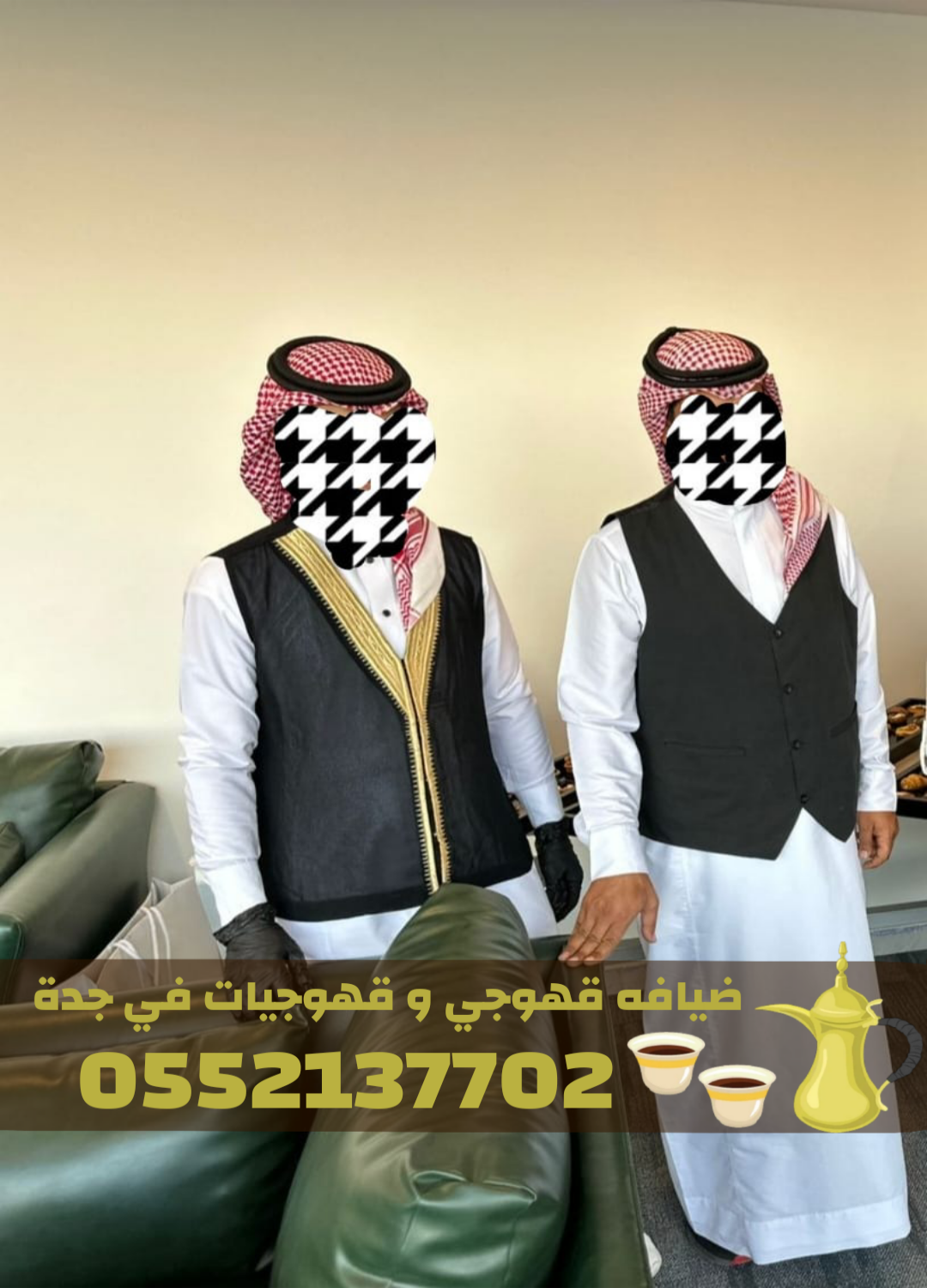 خدمات قهوجي وصبابين في جدة – أفضل خدمة ضيافة لمناسباتكم 0552137702