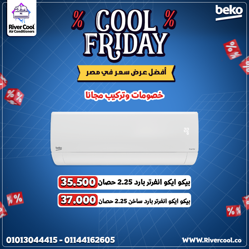 أجواء مريحة طول السنة مع بيكو الانفرتر!