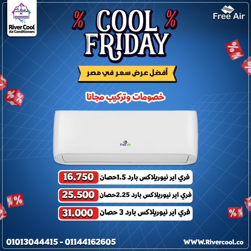 ✨ تبريد يبرد القلب قبل الجو! Free Air