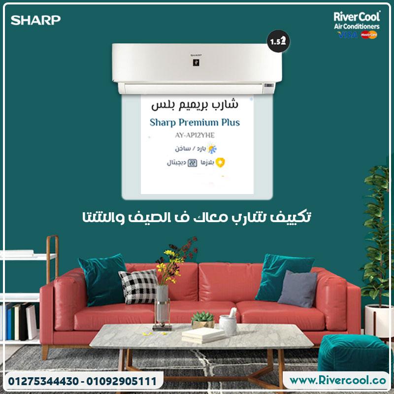 🔥 Sharp… التبريد اللي يسبق الحرارة