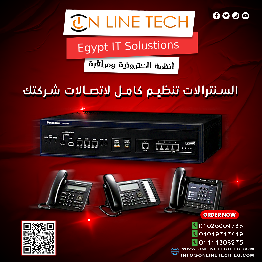 حلول سنترالات داخلية متطورة لإدارة اتصالات شركتك بكفاءة