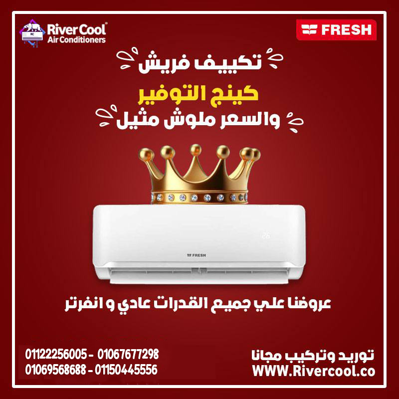 فريش – أداء موثوق لكل مكان