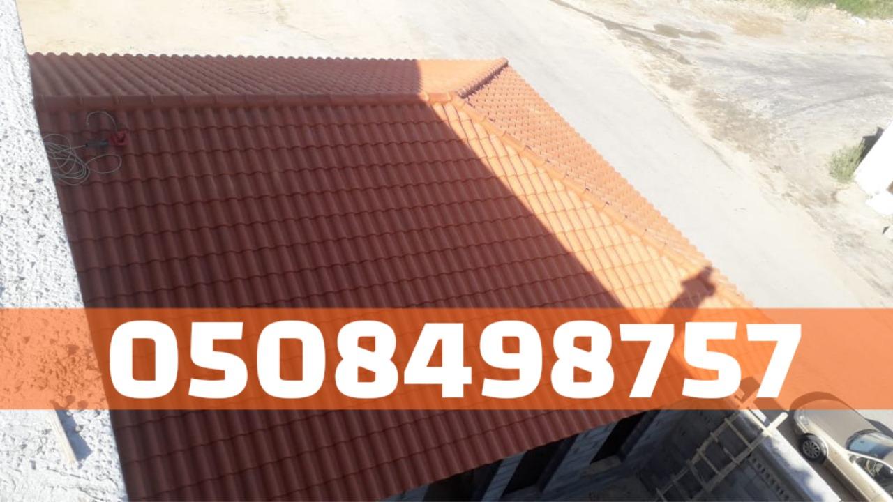 تركيب قرميد للمنازل والفلل في الأحساء والهفوف 0508498757