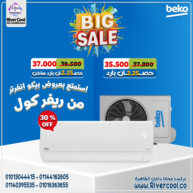تكييف بيكو جهاز يوصل الهوا لكل ركن