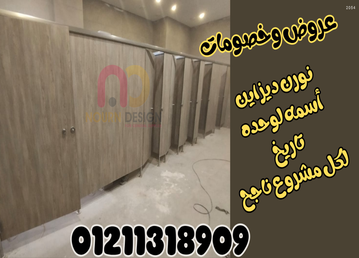 قواطيع 01270503183