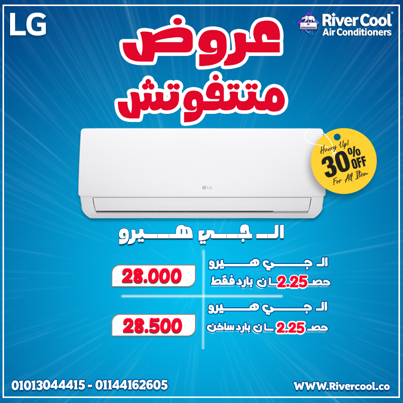 LG Hero… جهاز عملي ومتين 🙌❄️