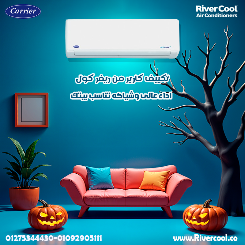 🌟 الاختيار المثالي للراحة – Carrier Optimax Pro