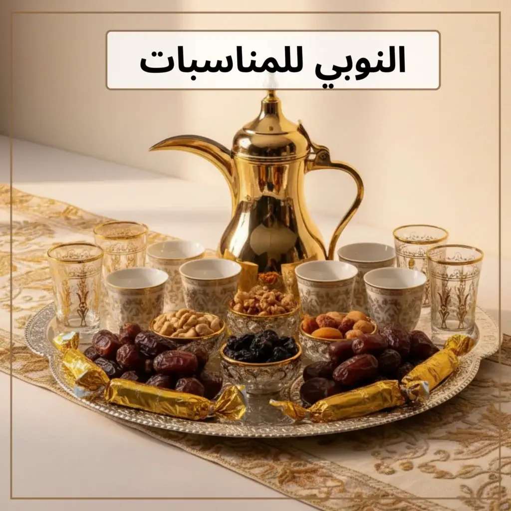 النوبي للمناسبات 66180708