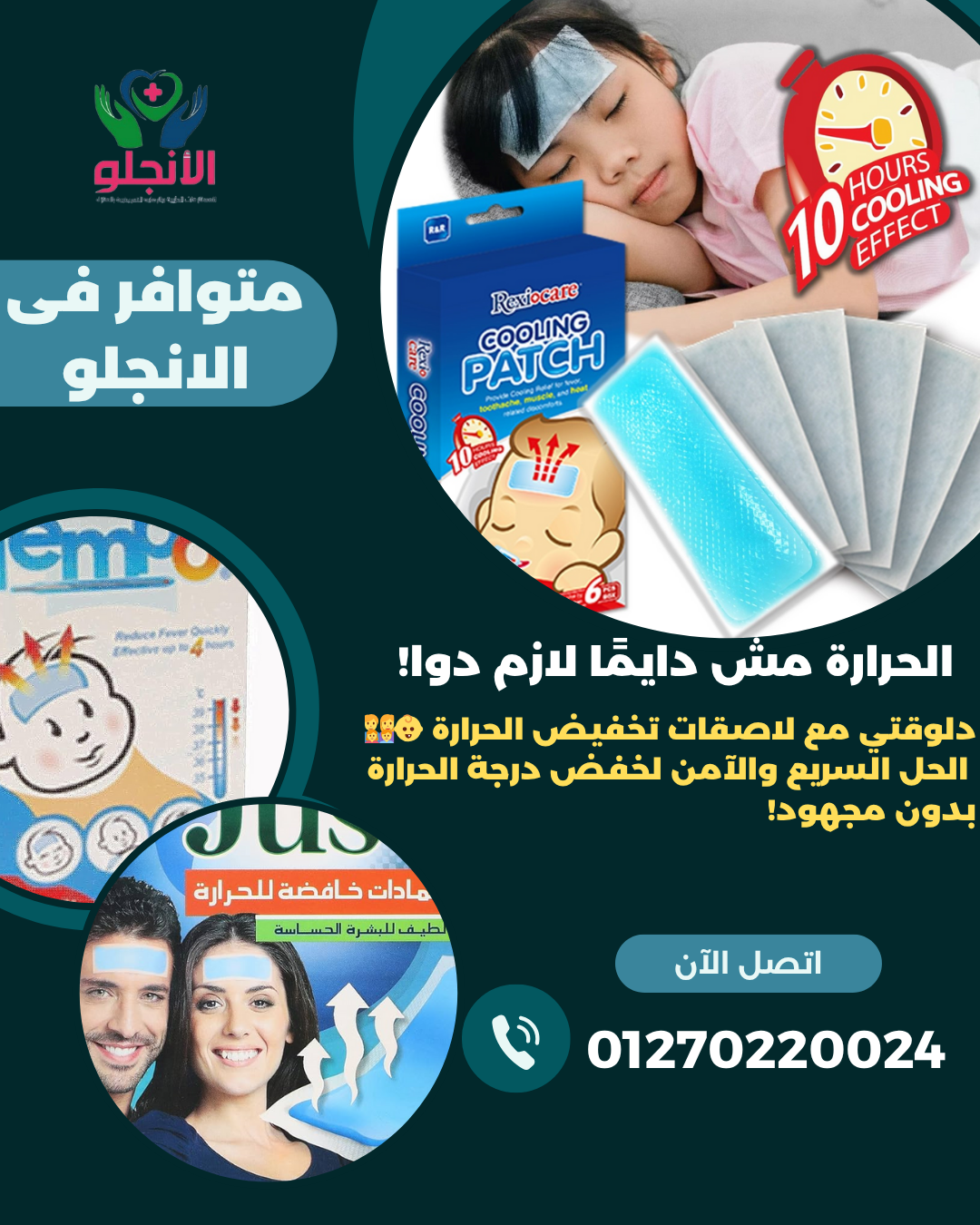 اطلب جهازك الطبي الآن من الأنچلو