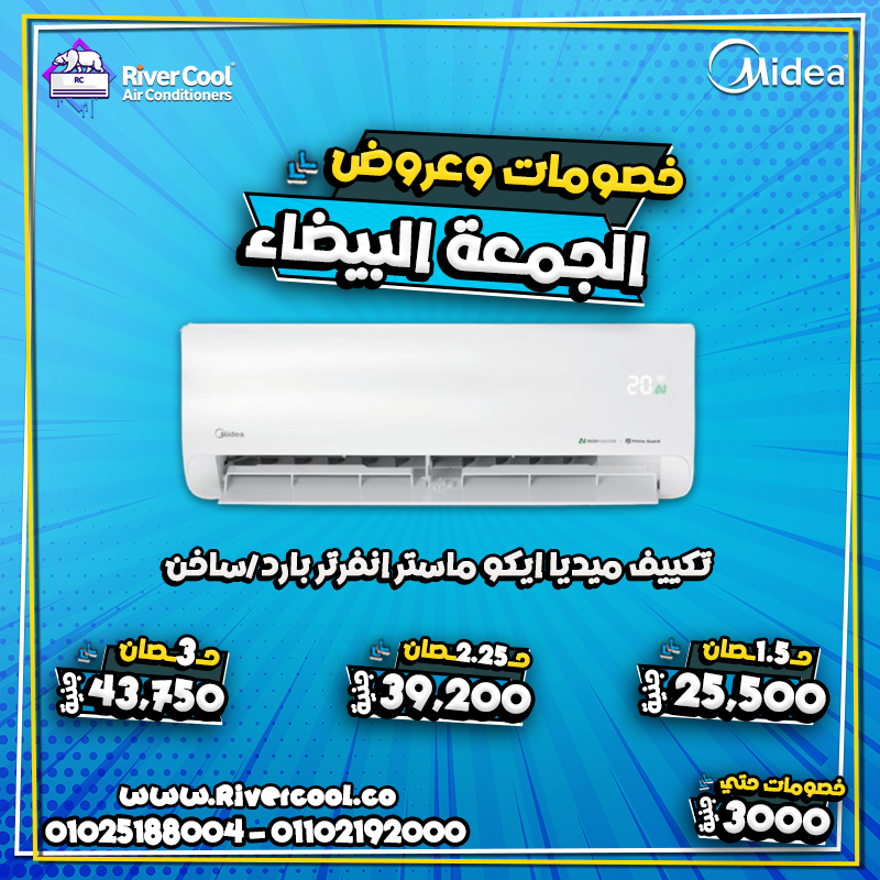 تكييف 2.25 حصان انفرتر بارد فقط سعر تكييف 2.25 حصان بارد فقط