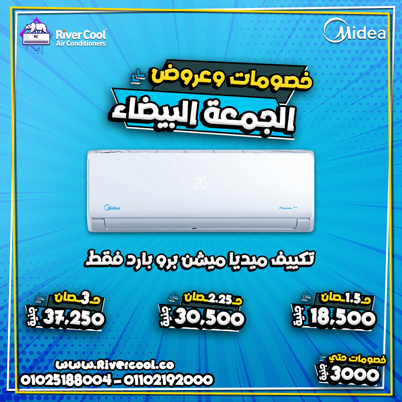 تكييف 2.25 حصان انفرتر بارد فقط سعر تكييف 2.25 حصان بارد فقط