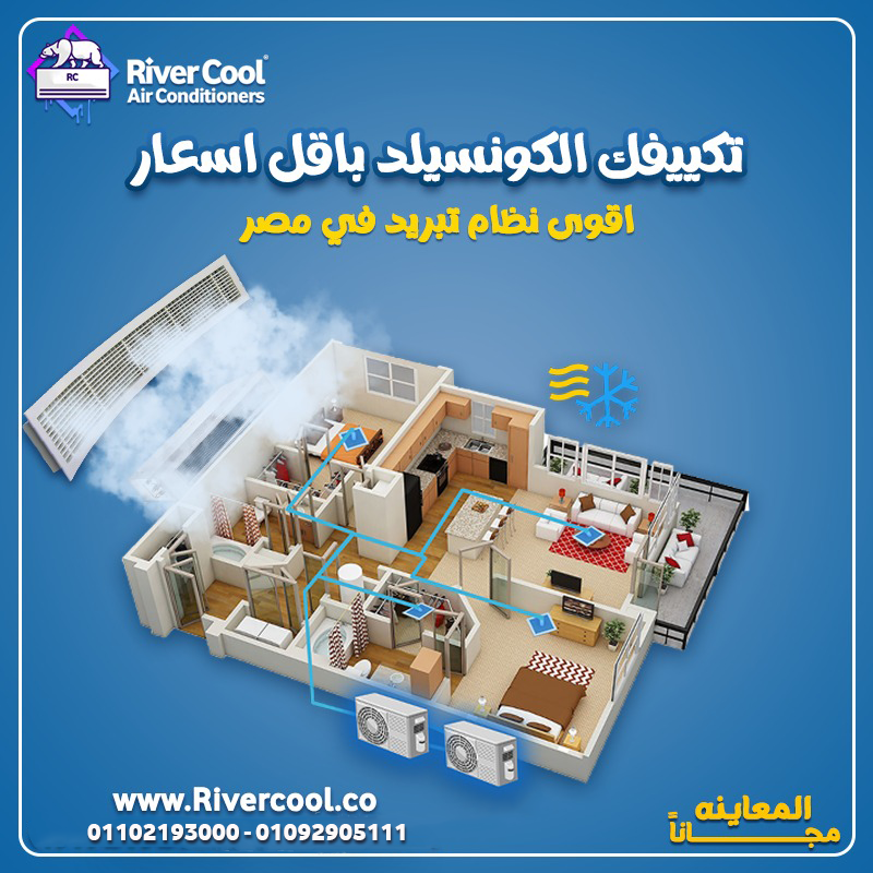 Carrier Concealed… رفاهية تناسب الأماكن الكبيرة.