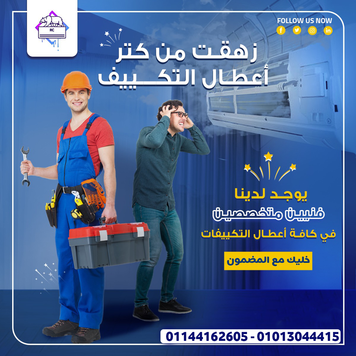 توفير + دقة + جودة  صيانه تكييفك عندنا بأقوي الخصومات و العروض😍