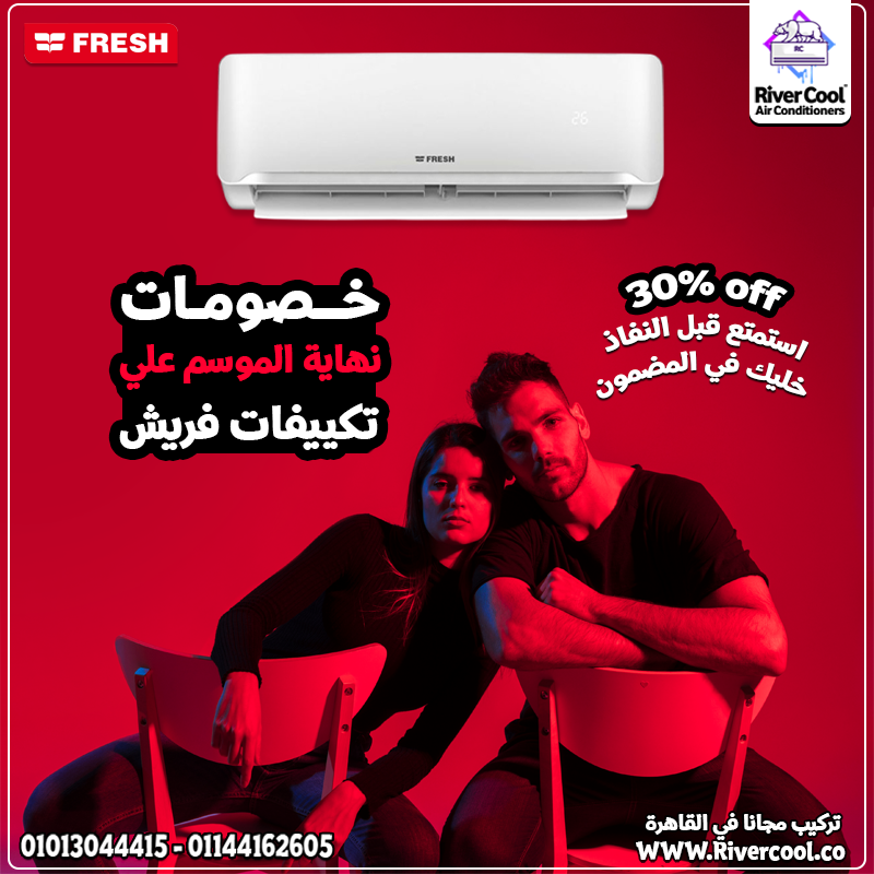 حر الصيف؟ ولا يهمك! مع Fresh Turbo Cool هتستمتع بأعلى أداء