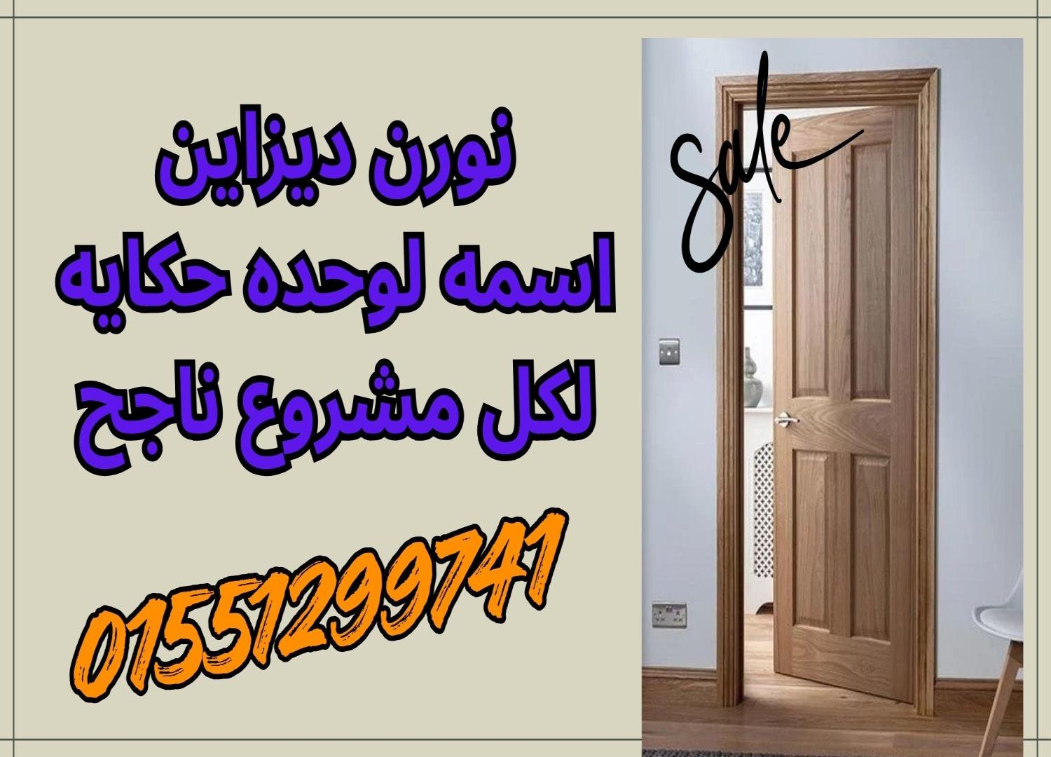 اقل سعر لابواب الحمامات 01270503183