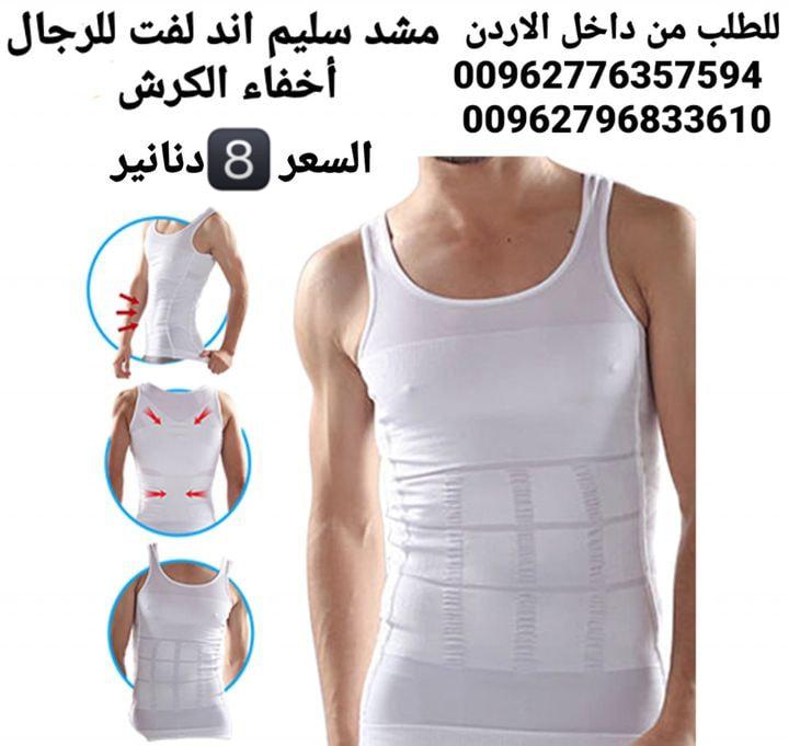 مشد سليم لفت للرجال هيساعدك علي إخفاء الكرش و التخسيس هيعطيك شكل أنيق و شيك و هتحصل علي الشكل الرياض