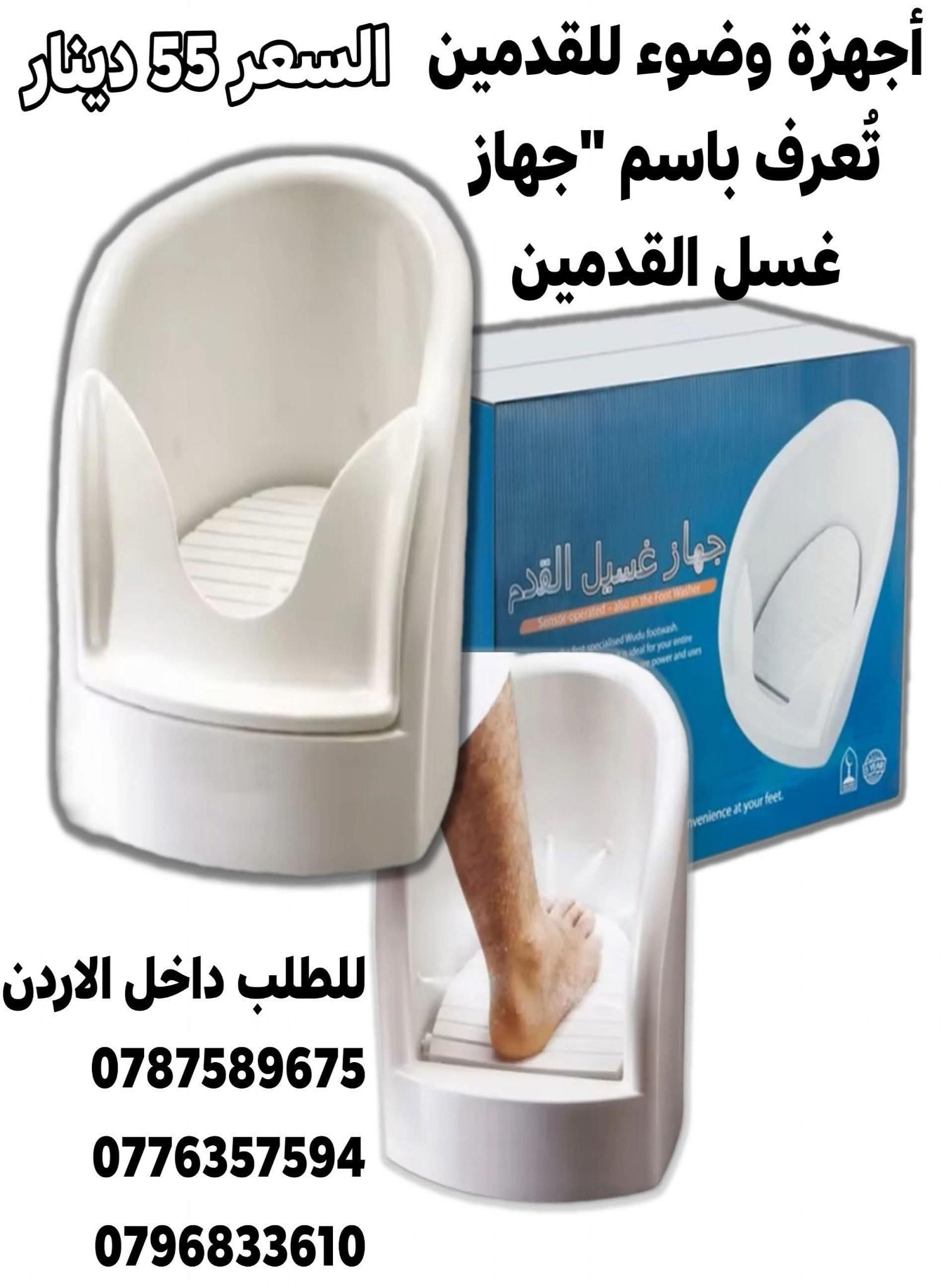 أجهزة وضوء للقدمين تُعرف باسم "جهاز غسل القدمين"  وهي مصممة خصيصًا لتسهيل الوضوء لكبار السن وذوي صعو