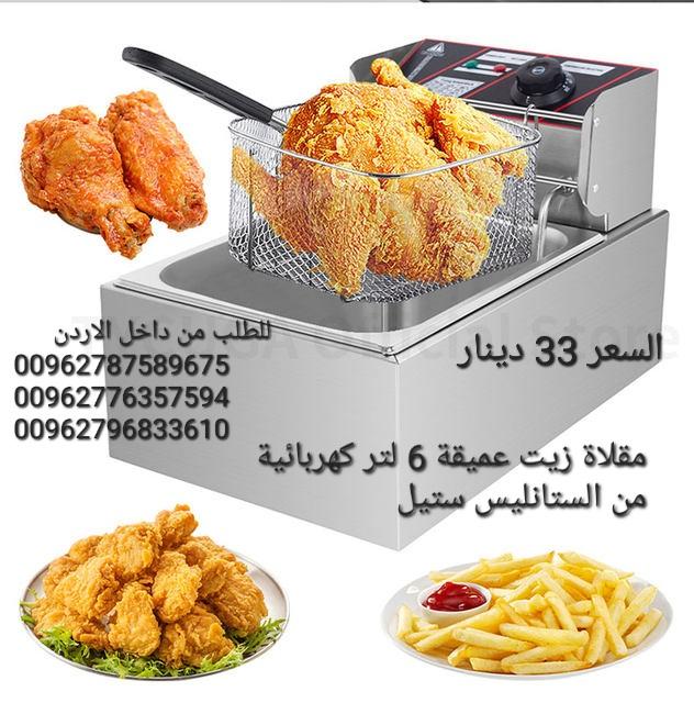 قلايات الزيت الكهربائية ذات الحوض الواحد قلايات البطاطس والدجاج  بسعة 6 لتر . تتميز بحوض فردي من الس
