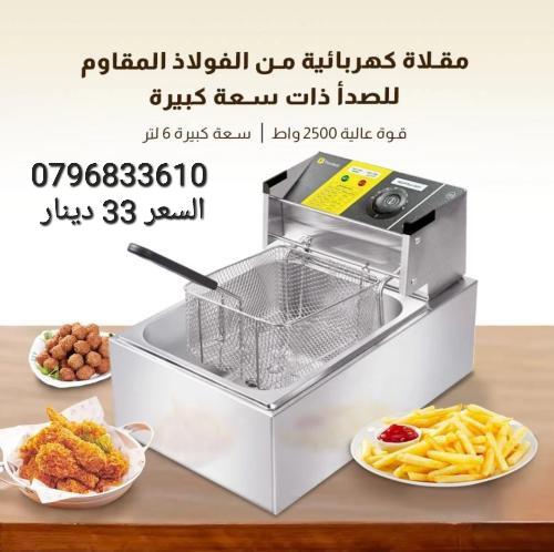قلايات الزيت الكهربائية ذات الحوض الواحد قلايات البطاطس والدجاج  بسعة 6 لتر . تتميز بحوض فردي من الس