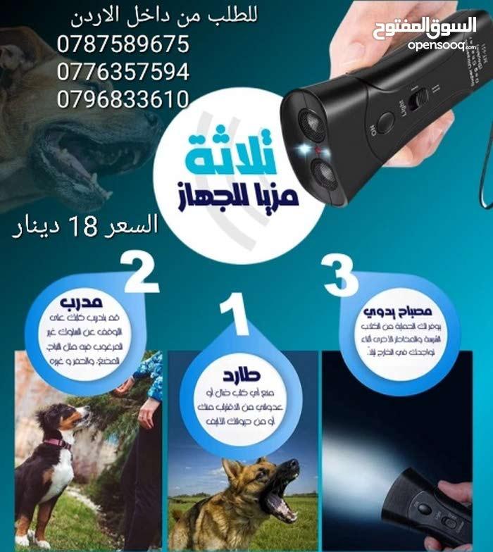 جهاز تخويف الكلاب وابعادها عنك طارد الكلاب يستخدم لإخافة الكلاب الضاله وإبعادها بالموجات فوق الصوتيه