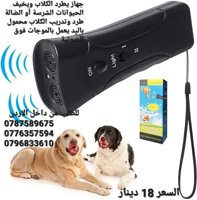 جهاز تخويف الكلاب وابعادها عنك طارد الكلاب يستخدم لإخافة الكلاب الضاله وإبعادها بالموجات فوق الصوتيه