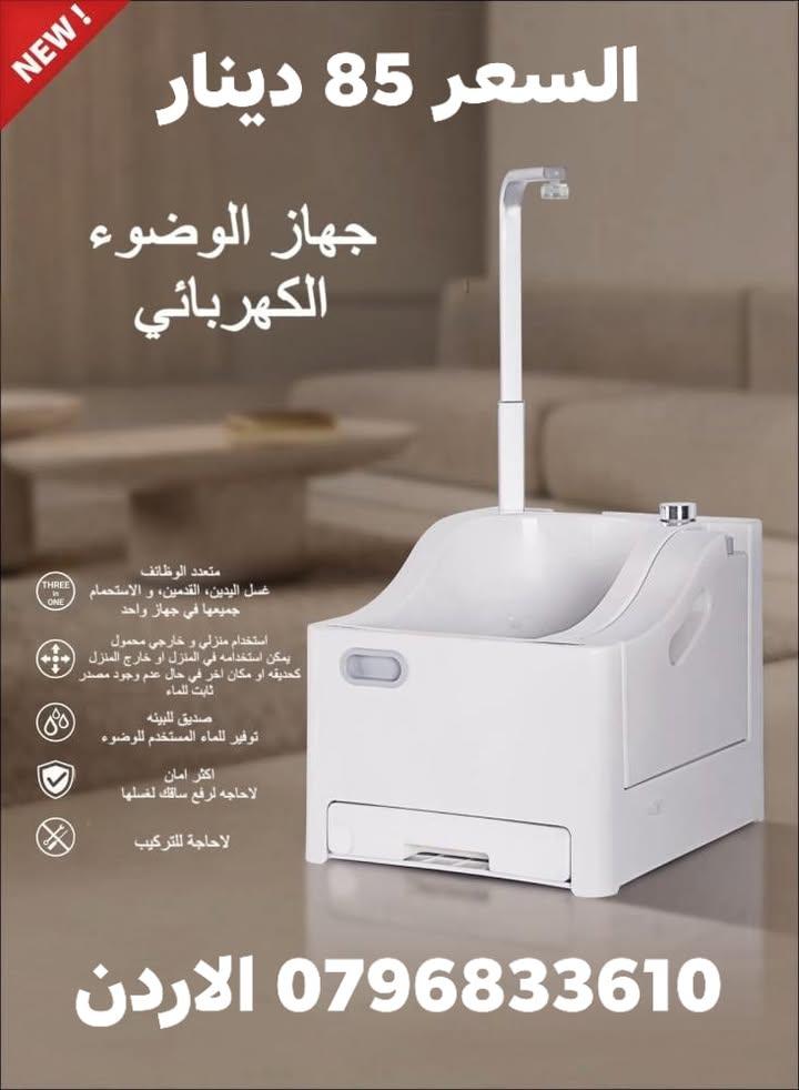 جهاز الوضوء الكهربائي المتنقل وضوء سهل في أي مكان احصل على تجربة وضوء مريحة وسهلة مع جهاز الوضوء الك