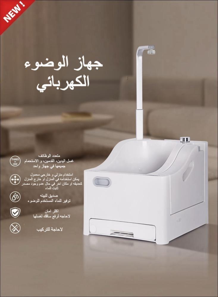 جهاز الوضوء الكهربائي المتنقل وضوء سهل في أي مكان احصل على تجربة وضوء مريحة وسهلة مع جهاز الوضوء الك