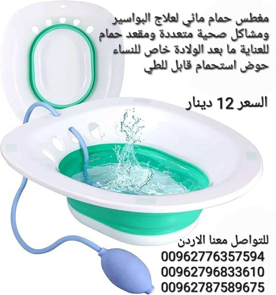 مغطس طبي لتخفيف أعراض البواسير  حوض مغطس علاجي مغاطس للبواسير من السيليكون قابل للطي لعمل مغاطس بعد