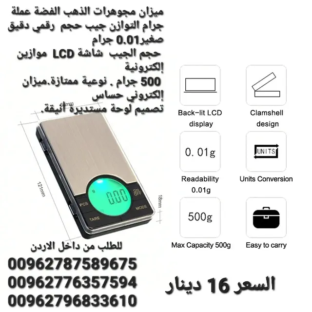 ميزان ذهب من 0.01 إلى 500 غرام اليكتروني  ميزان حساس قياس وزن الذهب والفضة  مثالي لوزن المجوهرات وال