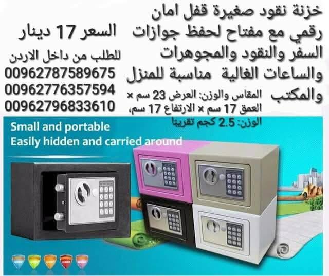 خزنات نقود جديدة للبيع حجم صغير  ( عرض 23  سم . ارتفاع 17 سم .  عمق 17 سم ) الوزن 2.5 كيلو  .  ( الو