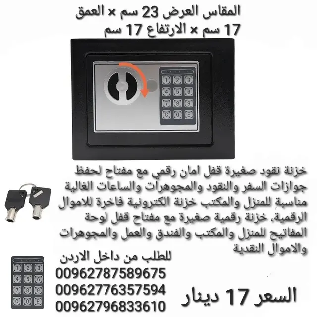 خزنات نقود جديدة للبيع حجم صغير  ( عرض 23  سم . ارتفاع 17 سم .  عمق 17 سم ) الوزن 2.5 كيلو  .  ( الو