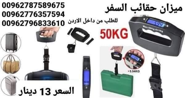 موازين شنط احترافية للحقائب وزن لغاية 50 كيلو يعمل بالبطاريات مع حبل تعليق الشنط  السعر 12 دينار للت
