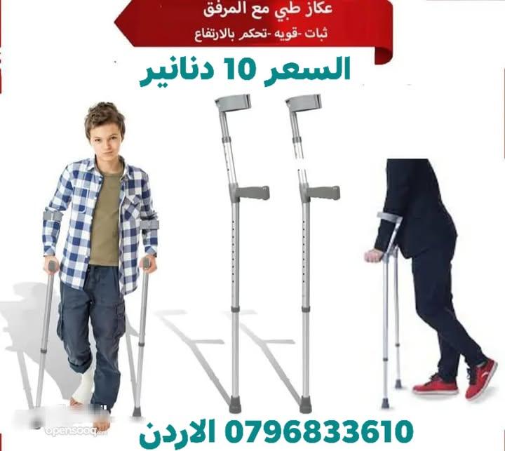 عكاز تحت الكوع  عصا التحرك  قابل لتعديل الارتفاع  مع مقابض للايدي ناعمة و مشبك تثبيت العكاز مع الساع