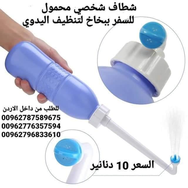 شطاف المسافر المحمول يستخدم للحفاظ على النظافة الشخصية أثناء السفر أو الرحلات، وهو مصمم ليناسب الاحت