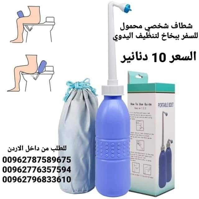 شطاف المسافر المحمول يستخدم للحفاظ على النظافة الشخصية أثناء السفر أو الرحلات، وهو مصمم ليناسب الاحت