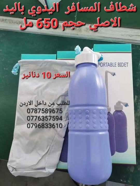 شطاف المسافر المحمول يستخدم للحفاظ على النظافة الشخصية أثناء السفر أو الرحلات، وهو مصمم ليناسب الاحت