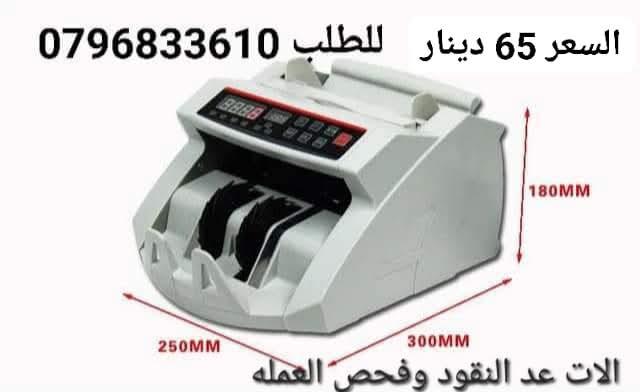 ماكينه النقود عد وكشف التزوير الأكثر مبيعا ماكينات عد و كشف تزوير 100%الاوريجينال الاصليه👌🏼 السعر