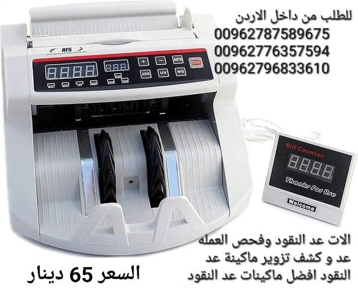 ماكينه النقود عد وكشف التزوير الأكثر مبيعا ماكينات عد و كشف تزوير 100%الاوريجينال الاصليه👌🏼 السعر