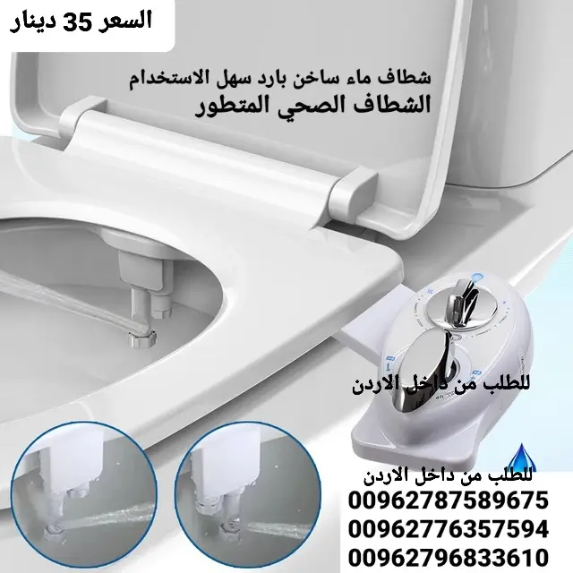 الشطاف البارد الحامي هو نوع من الشطافات التي تتيح التحكم في درجة حرارة الماء لتشمل الماء الساخن والب